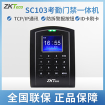 ZKTECO Entropy Technology Co Ltd SC103 credit card attendance access control machine network version work punch machine all-in-one machine