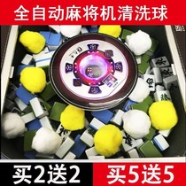 Ball-ball full automatic mahjong machine for washing mahjong special cleaning spray-free noise-reducing noiseless silencing deity