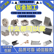 Sheet metal processing Metal plate chassis custom welding special-shaped bending 304 stainless steel plate laser cutting customized