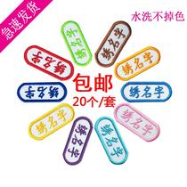 Name and name stickers sewn on clothes Embroidery kindergarten boys custom-made children's clothing name stickers cloth name stickers