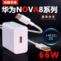 Applicable to Huawei nova8Pro charger nova8 mobile phone charging head 66W super fast charging nova8se flash charging plug NOVA9 Hongmeng system details to original original set