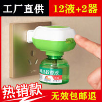 Electric mosquito repellent liquid baby pregnant women children tasteless household mosquito repellent liquid electric mosquito repellent device plug-in mosquito repellent artifact
