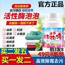 Oxygen bubble net mold Thunder bubble wash particles active enzyme bubble net powder vitality black technology laundry artifact White not full