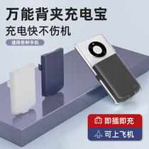 Apply Huawei Iphone Apple Oppo Xiaomi Vivo Back Clip Charging Treasure All-purpose Universal Phone Battery Sleeve Ultra Slim And Portable Mega Capacity Integrated Fast Filling Capsule Hand Take Its Own Line