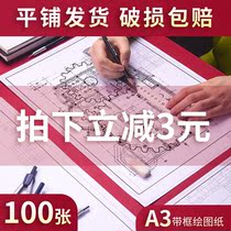 A3 drawing paper with frame thickened 10 pieces of engineering drawing drawing with frame hand-drawn A0 paper paper with drawing frame drawing paper
