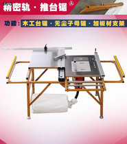 Precision push table saw woodworking dust-free child saw multifunctional machine cutting board home decoration folding combination Gong machine
