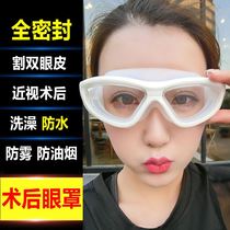 Cut double eyelid eyes after myopia surgery protective eye mask wash hair bath waterproof anti-oil smoke eye protection glasses