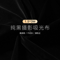 1 5*3 meters black light-absorbing cloth flocking photography background shady shooting props curtain shooting non-reflective flannel photography Net red female live broadcast God girl Wall black cloth white tremble Black