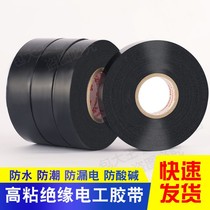 Electrical tape black electric tape pvc tape large roll anti-electricity waterproof tape insulation tape insulation tape