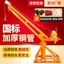 Lifting machine Small electric lifting crane Home building Top outdoor small worksite Lift hoist machine lifter