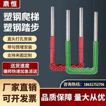 Plastic-steel climbing ladder step inspection well climbing ladder sewage well Climbing Climbing climbing ladder Climbing Climbing and Climbing Ladder Pedaling of the Foot Manufacturer direct sale