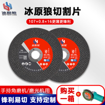 Ice wolf ultra-thin 107*0 8 grinding wheel stainless steel cutting piece cutting iron angle grinder door and window processing metal saw blade