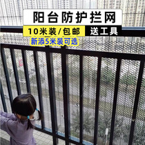 Sealing balcony artifact window window fence child anti-fall safety net anti-cat jumping window guardrail fence fence fence