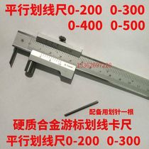 Scoring caliper tungsten steel head alloy parallel scribing ruler cemented carbide caliper inlaid alloy marking card