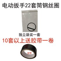 Charging electric wrench sleeve head bolt wire ring pin