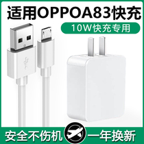 Apply OPPOA83 charger head 10W watt A83 Quick charge Android data line OPPOA83 mobile phone Fast charge