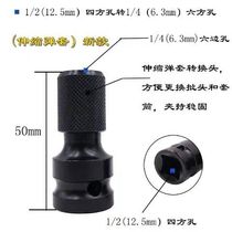 Electric wrench joint 1 4 wind gun conversion head 1 2 inner hexagon batch head hand electric drill drill chuck fit import quality