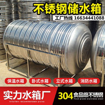 304 Thickened household water storage tank barrel 2 3 5 8 10 tons t bracket horizontal water tower stainless steel water tower water storage tank