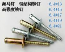 Steel structure blind rivets hippocampus nails light type pull-out rivets complete specifications