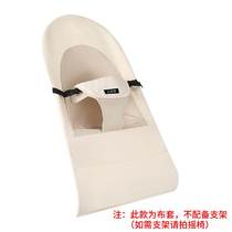 Baby rocking chair coaxing baby artifact cotton special cloth cover (cloth cover does not include rocking chair bracket)