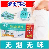 Seeving electric mosquito coils odorless household electric mosquito coils plug-in mosquito repellent mosquito repellent tablets baby pregnant women