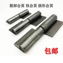 Detachable flag-shaped iron hinge hinge iron door detachable welding door shaft thickened heavy tricycle petrol van accessories