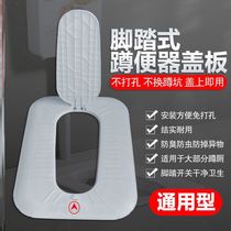 Squatting toilet cover Universal toilet squatting toilet anti-odor blocking device