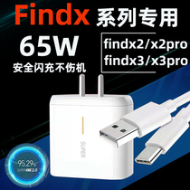 Applicable oppofindx3pro charger 65w Vflash charging head findx2pro quick filling plug FINDX3 mobile phone flash charging data line findx2 quick filling sleeve
