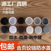 Cabinet hinge hinge hole waterproof cover moisture-proof plastic plug lotus leaf inner plug panel furniture seal round cap