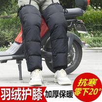 Down knee pads motorcycle men and women winter windproof and cold warm riding thick leg guards electric battery car knee pads