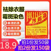 Dirty chicken clean detergent clothes bleach yellow mold spot rust whitening powder sweat stain black chicken clean 50 bags