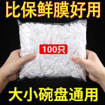 Disposable fresh-keeping bag set leftover rice fresh-keeping bowl cover elastic food grade fresh-keeping film cover set bowl cover household