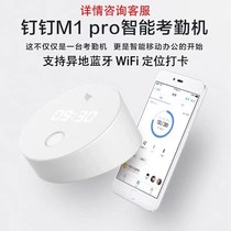 DingTalk intelligent attendance Bluetooth punch card machine WiFi check-in remote location multi-store staff check-in artifact