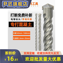 Lengthened shock drill bit sturdy hardware concrete practical large-size mixed earth hard plus coarse sharp open pore solid