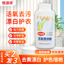 Color Drift Powder Bleach Bleach Bleached to Stain The Yellow Stand White Color Adrift Powder Blast Salt Laundry Special Decontamination Stains Strong