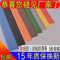 Anti-slip strip kindergarten stairs PVC self-adhesive strip side strip step patch non-slip rubber floor Press strip