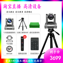 Computer camera HD live video shake sound beauty equipment with goods clothing green screen teaching full set