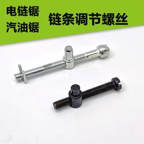 Chain Saw Chain Saw Chain Tension Adjustment Screw Chain Saw Logging Saw Gasket Saw Guide Plate Tension Screw Tensioner