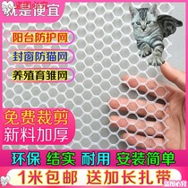 Anti-theft bar flower pot floor-standing hard plastic mesh small grid thick building protective mesh mesh baffle cat