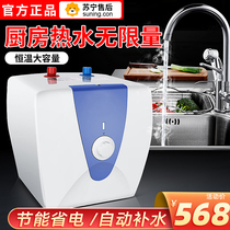 U.S. A OSIMSI small kitchen treasure 10L up and down water instant household small kitchen dishwashing water heater 15L
