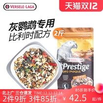 Belgian Vancel parrot gray fodder bird grain nourishing pills medium and large parrot special mixed food 1KG