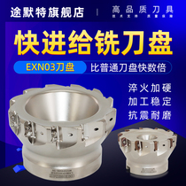 Tu Mert face milling double-sided edge EXN cutter head fast feed milling cutter disc LNMU0303 die steel special open coarse