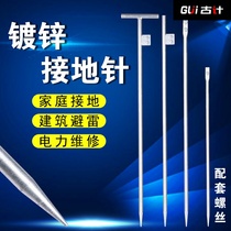 Grounding wire grounding wire grounding wire pin Lightning protection grounding pile household discharge grounding nail grounding galvanized pin grounding