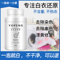 White cloth bleach white clothes clothes strong reducing agent yellowing whitening agent whitening agent whitening agent washing White cleaning