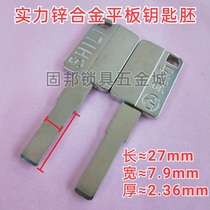 High-grade zinc alloy flat multi-track Super D anti-theft door key embryo civil key embryo Changsha Gubang lock