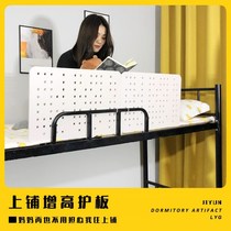 Upper bunk heightened guardrail anti-fall college student dormitory baffle heightened guardrail high and low bed artifact double-layer safety fence