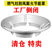 Kitchen gas stove energy-saving cover windproof gathering fire ring household windshield heat insulation gas stove non-slip bracket wind cover