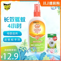 Radar mosquito repellent spray European toilet water baby Children Outdoor anti-mosquito non-biting artifact portable adult insect-proof