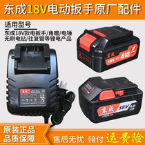 18V lithium battery charger electric wrench angle grinder electric hammer drill FFCL18-01 Dongcheng original