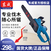 East Chengdu M1L-FF05-405 electric saw wood saw for domestic electric small woodworking chain sawdust Dongcheng Handsaw